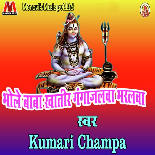 Sawan Aya Chalo Bol Bum - Kumari Champa