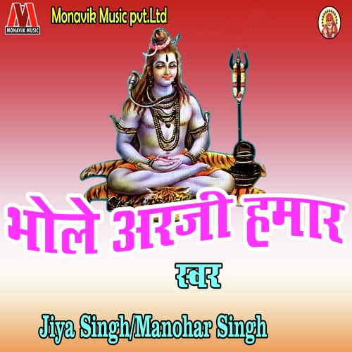 Bhole Arzi Hamar - Jiya Singh, Manohar Singh