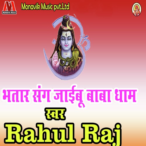 Bhatar Sang Jaibu Baba Dhaam - Rahul Raj