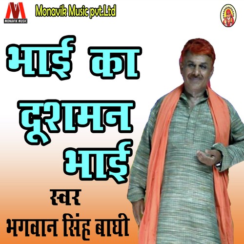 Bhai Ka Dushman Bhai - Bhagwan Singh Baghi