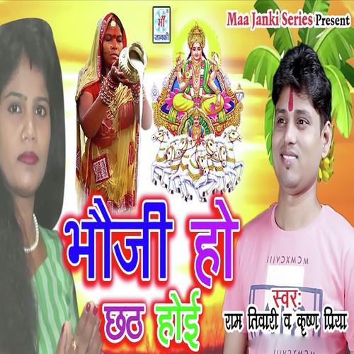 Bhauji Ho Chhath Hoi - Ram Tiwari, Krishan Priya