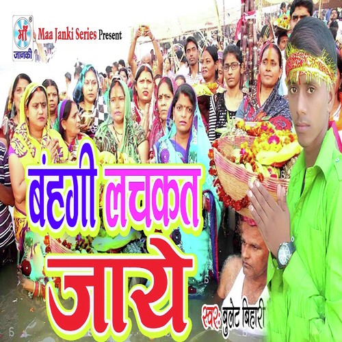 Banhgi Lachkat Jaye - Bullet Bihari
