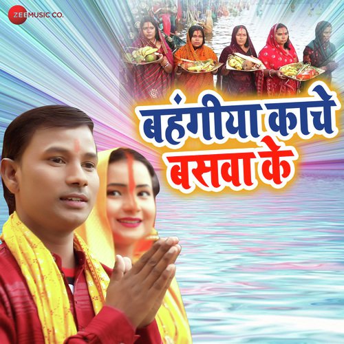 Bahangiya Kaanche Baswa Ke - Krishna Premi