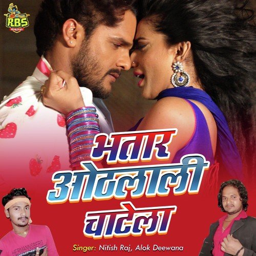 Re Khushbu Badal Gaile - Nitish Raj, Alok Deewana