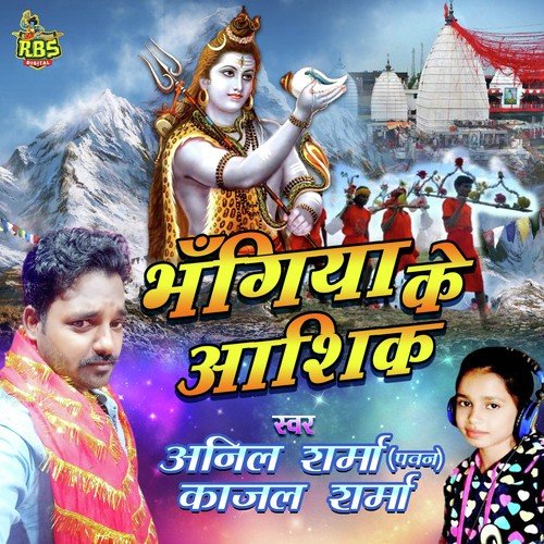 Hamke Devghar Ghumai Da Ae Devaru - Anil Sharma Pawan, Kajal Sharma