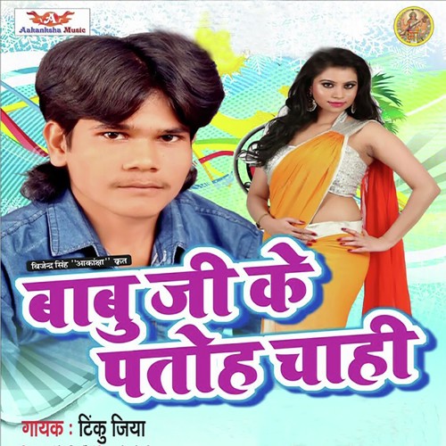 Babu Ji Ke Ptoh Chahi  - Tinku Jiya