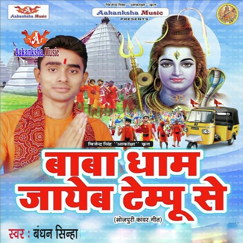 Hokhi Na Sahai Bhola  - Bandhan Sinha, Neha