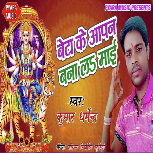 Beta Ke Aapan Banala Mayi - Kumar Dharmendra