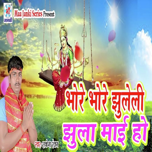 Bhore Bhore Jhuleli Jhula Mai Ho - Rakesh Ranjan