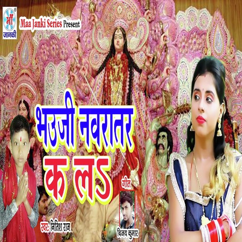 Bhauji Navratar Ka La - Nitish Raj