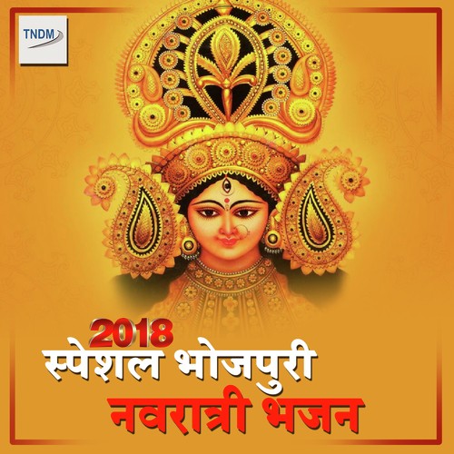 Nau Din Khatir Kahe Aawelu Ae Mai - Various Artists