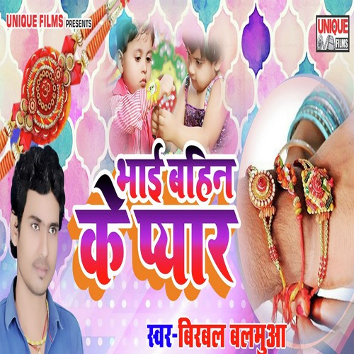 Bahini Baselu Tu Hamra Paranwa Me - Birbal Balamua, Anshu Bala