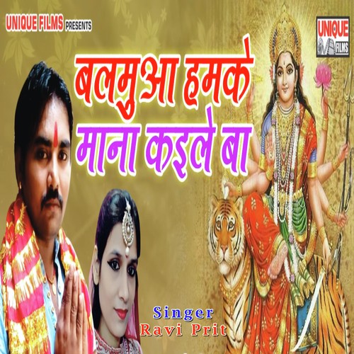 Balamuaa Hamke Mana Kaile Ba - Ravi Prit