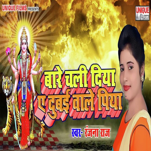 Baare Chali Diya E Dubai Wale Piya - Ranjana Raaj