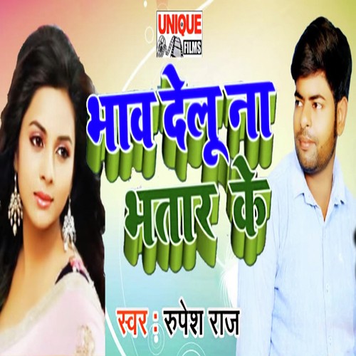 Ghare Aawa Dhake Express - Rupesh Raj