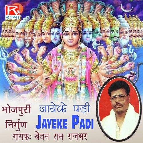 Satguru Esa - Bechan Ram