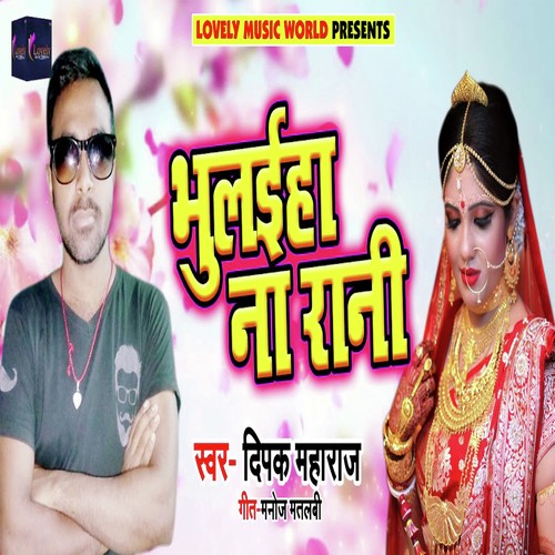 Bhulaiha Na Rani - Deepak Maharaj
