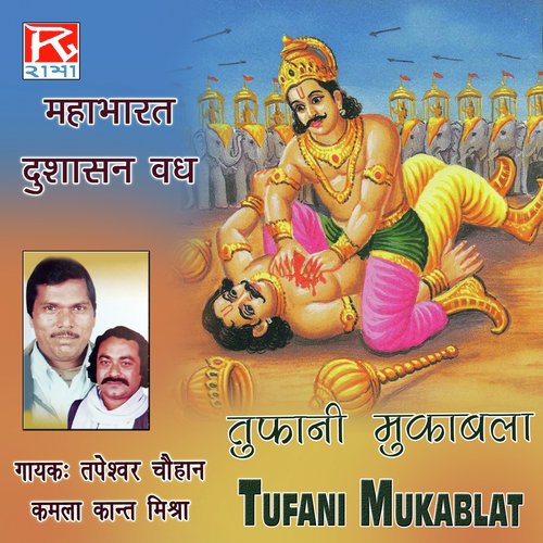 Mahabharat Dusasan Vadh (Version 1) - Tapeshwar Chauhan, Kamla Kant Mishra