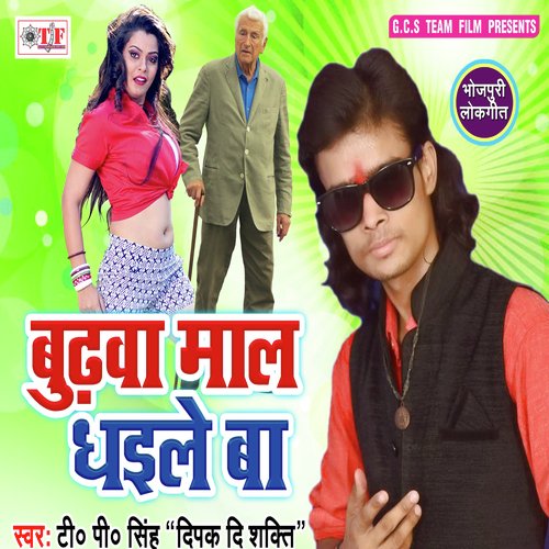 Budhawa Maal Dhaile Baa - T.P. Singh