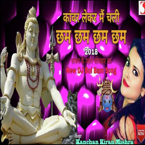 Kawar Lekar Main Chali Cham Cham - Kanchan Kiran Mishra