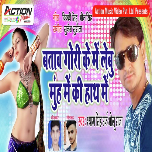 Batav Gori Ke Me Lebu Muh Me Ki Hath Me - Shayam Singh