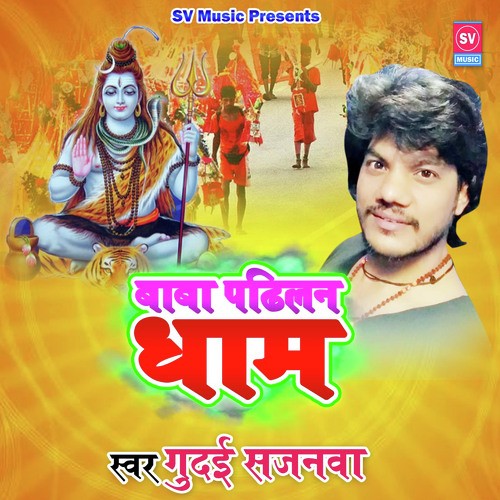 Baba Padilan Dham - Gudai Sajnawa