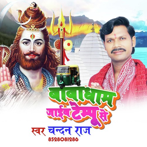 Baba Dham Jaib Tempu Se - Chandan Raj
