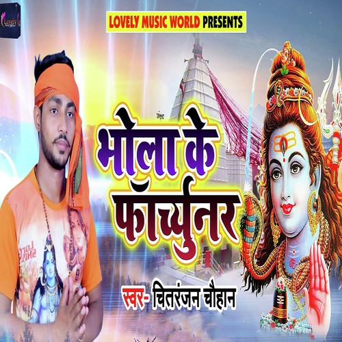 Bhola Le La Fortuner - Chitranajan Chouhan