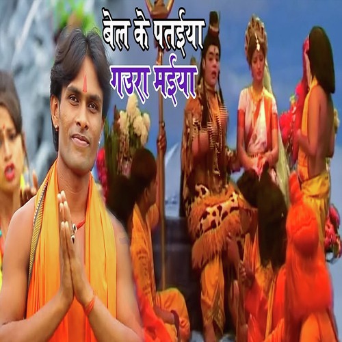 Bel Ke Patayia Gauvra Mayia - Vikash Bawal