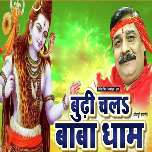 Budhi Chala Babadham - Anand Mohan Pandey
