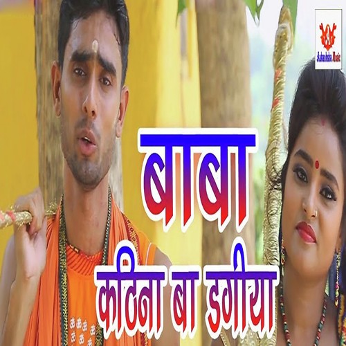 Bhola Kathin Ba Dagaria - Bandhan Sinha