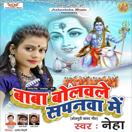 Baba Bolawle Sapanwa Me - Neha