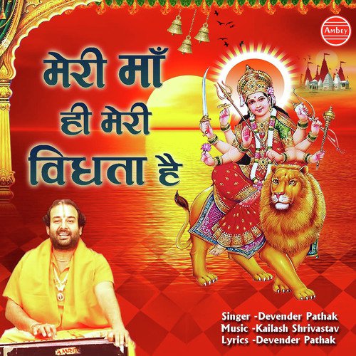 Meri Maa Hi Meri Vidhata Hai - Devendra Pathak