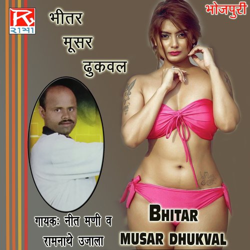 Chal Na Re - Neet mani, Ramnathe Ujala