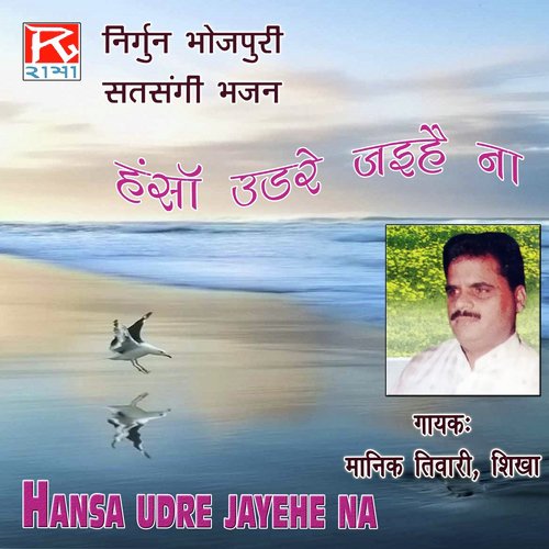 Mori Lagi - Manik Tiwari, Shikha