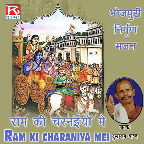 Ma Mori - Dukhi Ram Yadav