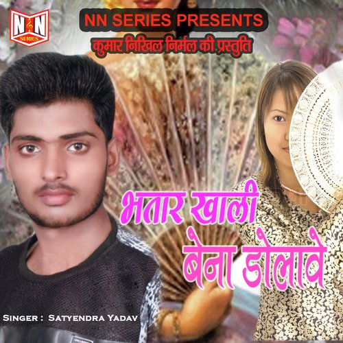 Bhatar Khali Bena Dolawe - Satyendra Yadav