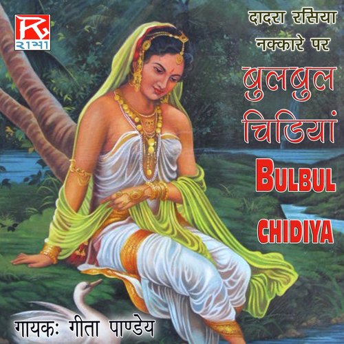Hilora Sum - Geeta Pandey
