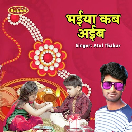Bhaiya Kab Ayia - Atul Thakur