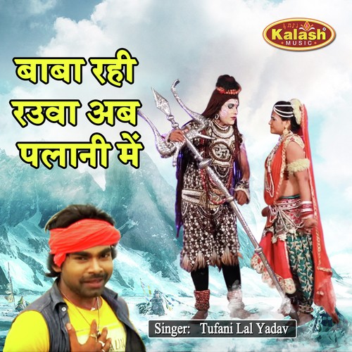 Baba Rahi Rauvaa Ab Plani Me - Tufani Lal Yadav