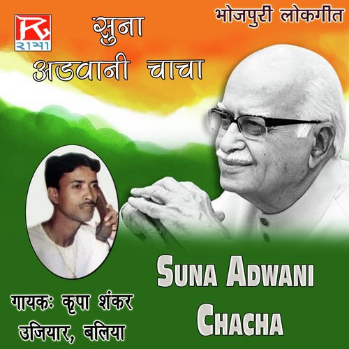 O Mora - Kirpa Sankar Ujayar Baliya