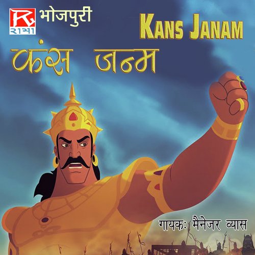 Kans Janam - Maneger Vyas