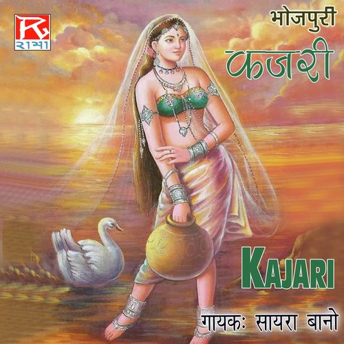 Nandlal Girdhari - Sayara Bano