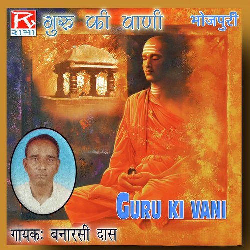 Sadhu Ka - Banarasi Das