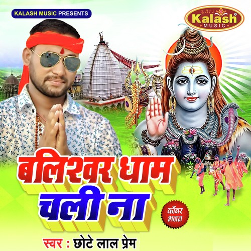 Silawatiya Gail Fut - Chhote Lal Prem