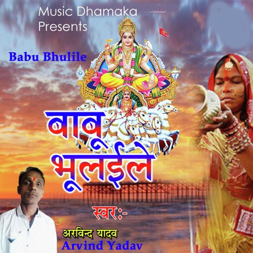 Babu Bhulile - Arvind Yadav