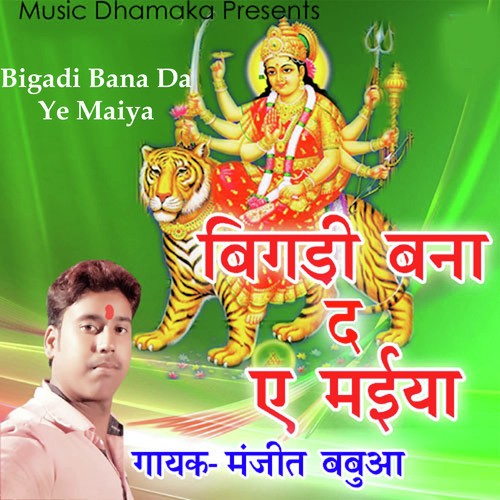 Bigadi Bana Da Ye Maiya - Manjeet Babua