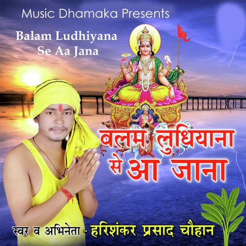 Balam Ludhiyana Se Aa Jana - Harishankar Prasad Chauhan