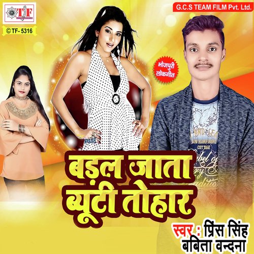 Badhal Jata Beauty - Prince Singh, Babita Vandana