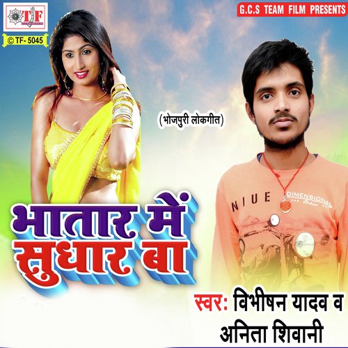 Chumma Dehab Raat Me - Vibhishan Yadav, Anita Shivani